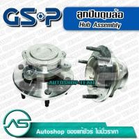 ราคา GSP ลูกปืนดุมล้อหน้า CHEVROLET COLORADO TRAILBLAZER /11-18 2WD (ABS) (26554755211)