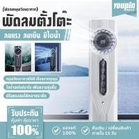 ราคา พัดลมไอเย็น พัดลมไอน้ำ ลมแรง 6 ระดับ พัดลมทาวเวอร์ไอเย็น เสียงเงียบ Tower Fan USB พัดลมตั้งโต๊ะ (25571177847)
