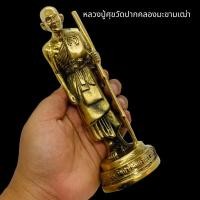 ราคา รูปหล่อหลวงปู่ศุข ยืนถือไม้เท้า วัดปากคลองมะขามเฒ่า เนื้อทองเหลืองขัดเงา สูงขนาด 7 นิ้ว บูชาเสริมศิริมงคล (15098692666)