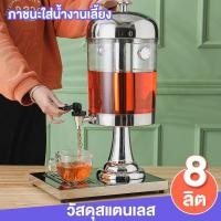 ราคา ทาวเวอร์เครื่องดื่ม ทาวเวอร์เบียร์ 8 ลิตร ภาชนะใส่น้ำงานเลี้ยง โถจ่ายน้ำผลไม้ 304โถแสตนเลส โหลจ่ายน้ำหวาน โถจ่ายน้ำ โหลกดน้ำ (26067589559)