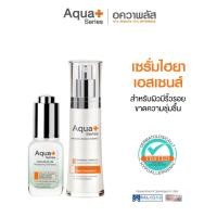 ราคา (ส่งฟรี) Aqua+ Series HYA 8D PLUS Revitalizing Skindrops 20 ml. & Radiance-Intensive Essence 30 ml. (20055509987)
