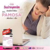 ราคา วิตามิน วัยทอง Auswelllife PAMOSA พาโมซ่า วิตามินปรับสมดุลฮอร์โมนเพศหญิง ลดอาการ วัยทอง ออสเวลไลฟ์ (42001577038)