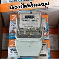 ราคา มิเตอร์ไฟฟ้า 2 สาย มิเตอร์วัดไฟ 5(15)A 15A(45)A ZEBERG ของแท้ มีมอก.ผ่านมาตรฐานการไฟฟ้า ซีเบิร์ก หม้อไฟ (28255547585)