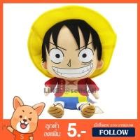 ราคา ตุ๊กตา ลูฟี่ วันพีช (ขนาด 8,13,18,22 นิ้ว) ลิขสิทธิ์แท้ / ตุ๊กตา Luffy Onepiece ของขวัญ กลุ่ม โซโล ช็อปเปอร์ ซันจิ นามิ (1448782287)