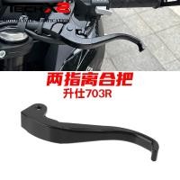 ราคา การส่งเสริมการขาย บังคับสไตล์ใหม่ เซิงซือ 703ร ชิ้นส่วนดัดแปลงประหยัดแรงงานคลัทช์มือจับสองนิ้วหัวเข็มขัดคลัทช์อุปก (58102835566)