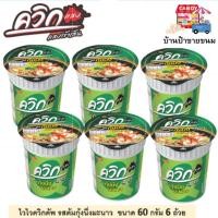 ราคา ไวไวควิกบะหมี่กึ่งสำเร็จรูปคัพกุ้งนึ่งมะนาว 60 กรัม แพค 6 (11571538177)