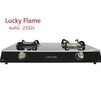 ราคา Lucky Flame รุ่น AG-2102S เตาแก๊สแบบตั้งโต๊ะหน้ากระจก 2 หัว แบบ 2 in 1 (41960426888)