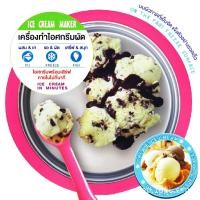 ราคา เครื่องทำไอติมผัดมินิ (ไม่ใช้ไฟฟ้า) (808734209)
