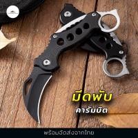 ราคา Small Karambit Folding Knife no.ZY (23637645252)