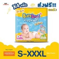 ราคา ยกลัง BabyLove PlayPants Premium Jumbo Pack เบบี้เลิฟ เพลย์แพ้นท์ พรีเมี่ยม จัมโบ้แพ็ค กางเกง ผ้าอ้อม สำเร็จรูป (20821514609)