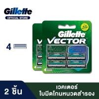 ราคา ยิลเลตต์ เวคเตอร์ ใบมีดโกน แพ็ค 4 ชิ้น x2 Gillette Vector Blade 4 Cartridges Refills x2 (1338927614)
