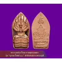 ราคา พระนาคปรกใบมะขามพุทธเมตตา หลัง พระราหู เนื้อทองแดง หลวงพ่อเล็ก วัดท่าขนุน อธิฐานจิตปลุกเสก (22946606286)