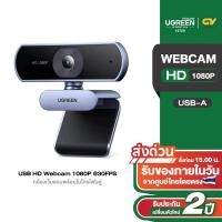 ราคา UGREEN รุ่น 15728 USB Webcam กล้องเว็บแคมไมโครโฟนคู่ชัดระดับ HD สำหรับการสตรีมและประชุมออนไลน์ (18184879414)