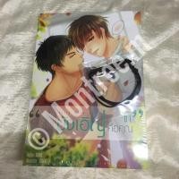 ราคา My Accidental Love is You รักนี้บังเอิญคือคุณ เล่ม 1-2+Special ผู้เขียน: MAME (2162118800)