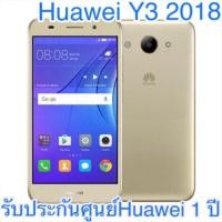 ราคา Huawei Y3 2018 เครื่องใหม่ (1187267278)