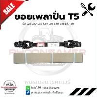 ราคา ยอยเพลาปั่น พีทีโอ /เพลาปั่นโรตารี่/ยอยปั่น T5-750 / ยอยปั่นโรตารี่ /ยอยพีทีโอ ใช้สำหรับรถคูโบต้า รถยันม่าร์ และรถไถอื่น (40653278250)