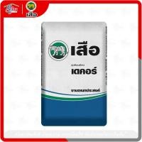 ราคา ปูนซีเมนต์ขาว ตราเสือ สำหรับงานอเนกประสงค์ แบ่งขาย 1กก. (4067729588)