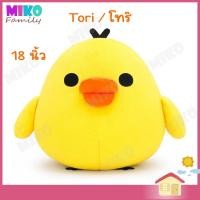 ราคา ตุ๊กตา Rilakkuma Tori 18" ของเล่นเด็ก ของขวัญ ลิขสิทธิ์แท้ งานป้าย (29722636329)