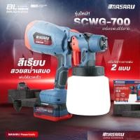 ราคา MASARU SCWG-700 เครื่องพ่นสีไร้สาย 20V อุปกรณ์ทาสี สีน้ำ สีน้ำมัน กาพ่นสีไฟฟ้า เครื่องพ่นสีไฟฟ้า (28022722896)
