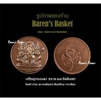 ราคา เหรียญพระพิฆเนศวร์ เนื้อทองแดง ช่างศิลป กรมศิลปากร ปี ๒๕๕๑ (25136977377)