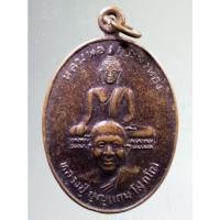 ราคา SP 306 เหรียญพุทธซ้อน หลวงพ่อสะพังทอง หลวงปู่บุญแถม โสภโณ วัดสระพังทอง จังหวัดร้อยเอ็ด สร้างปี 2537 (17913277066)