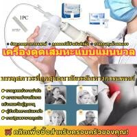 ราคา 1PCเครื่องดูดเสมหะแบบใช้มือสำหรับผู้ป่วยที่นอนติดเตียง✅ผู้สูงอายุ ผู้ป่วยอัมพาตใช้สำหรับการดูดเสมหะในผู้ป่วย✨สายดูดเสมหะ (40311161743)