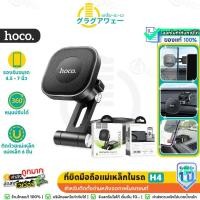 ราคา Hoco H4 ที่ยึดมือถือในรถ แบบแม่เหล็ก ติดกับจอหน้ารถ / คอนโซล รองรับมือถือขนาด 4.5 - 7 นิ้ว แท่นวางมือถือในรถ hc4 (25315670118)
