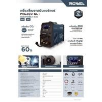 ราคา ROWEL เครื่องเชื่อมอินเวอร์เตอร์ 2ระบบ รุ่น MIG200-ULT (MIG/MMA) 220V INVERTER WELDING MACHINE เครื่องเชื่อม ตู้เชื่อม (24997355981)