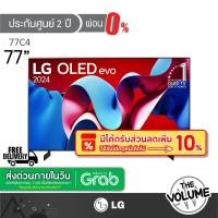 ราคา LG รุ่น 77C4 (77") UHD OLED 4K Smart TV | 77C4 | 77C4PSA.ATM | รุ่นปี 2024 (ประกันศูนย์ LG 2 ปี) (29756600858)