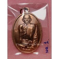 ราคา (1) เหรียญมหาทาน มหาลาภ หลวงพ่อกวยอุ้มบาตร รุ่นแรก บารมีหลวงพ่อกวย 61 เนื้อทองแดงผิวกระจก วัดหนองแขม ชัยนาท ปี 2561 (26463390219)