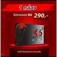ราคา ผลิตภัณฑ์เสริมอาหาร X6 (V) Plus 1กล่อง (48702052920)
