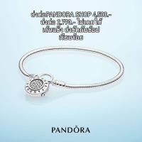ราคา ส่งต่อกำไลPandora แพนโดร่า แท้100% (24340360640)