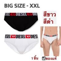 ราคา กางเกงชั้นในชาย DIESEL กไซส์ใหญ่ สีขาว และสีดำ ขอบลายโลโก้ ทรง brief ดีเซล underwear ของแท้ กางเกงใน ทรงบรีฟ (29163822405)