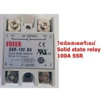 ราคา solid state relay ssr-100da 24V-380V 100A 250V 3-32V DC to AC Solid State Relay Module (6913709634)