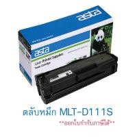 ราคา ตลับหมึก Samsung MLT-D111S (เทียบเท่า) สำหรับ ตลับหมึก Samsung Xpress M2020 SLM2022 SM2022W M2070 M2070W M2070F M2070FW (14986912815)