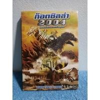 ราคา GODZILLA X MOTHRA X MECHA GODZILLA : TOKYO S.O.S (2003) / ก็อตซิลล่า X มอสร่า X เมก้า ก็อตซิลลา : ศึกสุดยอดจอมอสูร (23619033781)