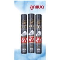 ราคา ลูกแบด D.T.L 81 สปีด 76 ,CHAOPAL Silver สปีด 75,76 (43972105936)