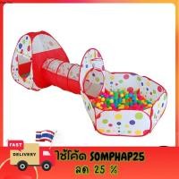 ราคา เต็นท์อุโมงค์ 3 in 1 (8491683906)