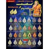 ราคา เหรียญหลวงพ่อพัฒน์ รุ่นบูชาครู5แผ่นดิน วัดจัดสร้าง ประกันแท้ (17881534611)