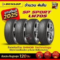 ราคา 205/55R16 ยี่ห้อ DUNLOP รุ่น SP SPORT LM705 ยางเก๋งผลิตปี2025 จำนวน 4 เส้น (43227298668)