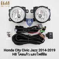 ราคา ​ไฟ​ตัด​หมอกฮอนด้า​ HONDA​ CITY​ CIVIC JAZZ 2014 2015 2017 2018 2019 ไม่รวมฝาครอบ รับประกัน 6 เดือน (42307176078)