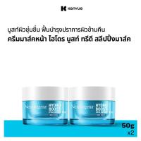 ราคา [แพ็คคู่] นูโทรจีนา ไฮโดร บูสท์ ไฮยาลูโรนิค แอซิด ไนท์ ครีม 50 กรัม Neutrogena Hydro Boost Night Cream 50g (1211433571)