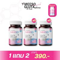 ราคา โปรขายดี ส่งฟรี‼️ 1แถม2 Meeso Gluta กลูต้ามีโซ ลดสิว ผิวขาวออร่า ของแท้ พร้อมส่ง (26530875543)