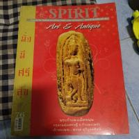 ราคา หนังสือพระ SPIRIT เล่มที่76 กุมภาพันธ์2015 (20789912385)