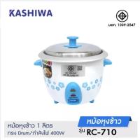 ราคา OXYGEN หม้อหุงข้าวไฟฟ้า รุ่น RC-710 จุ 1 ลิตร กำลังไฟ 400w (ส่งคละสี) มอก.1039-2547 หม้อหุงข้าว หม้อหุงข้าว1ลิตร หม้อหุง (20556087769)