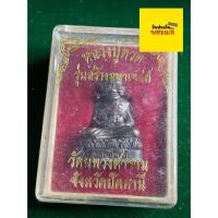 ราคา รับประกันพระแท้ หลวงปู่ทวด หลวงพ่อทวด วัดช้างไห้ รูปหล่อ รุ่นสร้างมหาเจดีย์ พร้อมกล่อง มีเก็บเงินปลายทาง (40226245113)