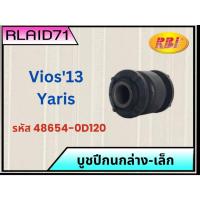 ราคา บูชปีกนกล่าง-ตัวเล็ก Toyota Vios'13 , Yaris โตโยต้า วีออส'13 , ยาริส รหัส 48654-0D120 ยี่ห้อ RBI (จำนวน 1 ชิ้น) (29867023203)
