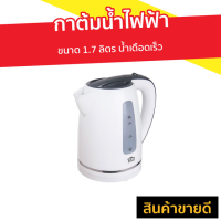 ราคา กาต้มน้ำไฟฟ้า HOUSE WORTH ขนาด 1.7 ลิตร น้ำเดือดเร็ว รุ่น HW-EK04 - กาต้มน้ำร้อนไฟฟ้า (8138131079)
