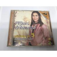 ราคา CD ซีดีเพลง ศิริพร อำไพพงษ์ karaoke (4634364587)