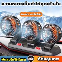 ราคา CAR FAN พัดลมขนาดเล็กสำหรับรถยนต์ พัดลมไฟฟ้าในรถ พัดลม พัดลมติดรถยนต์ พัดลมติดรถยนต์12V/24V พัดลมขนาดเล็ก พัดลมขนาดเล็กส (28651226072)